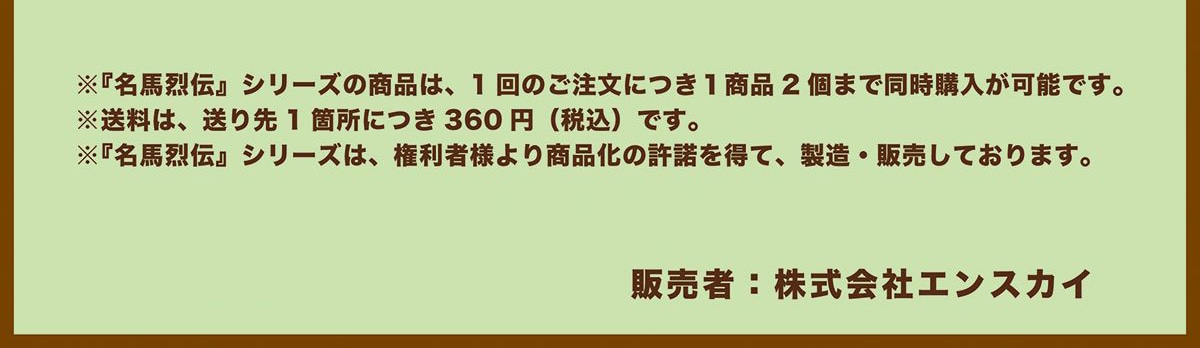 ���w���n��`�x�V���[�Y�̏��i�́A1��̂������ɂ�1���i2�܂œ����w�����\�ł��B�������́A�����1�ӏ��ɂ�360�~(�ō�)�ł��B���w���n��`�x�V���[�Y�́A�����җl��菤�i���̋����𓾂āA�����E�̔����Ă���܂��B�̔���:������ЃG���X�J�C