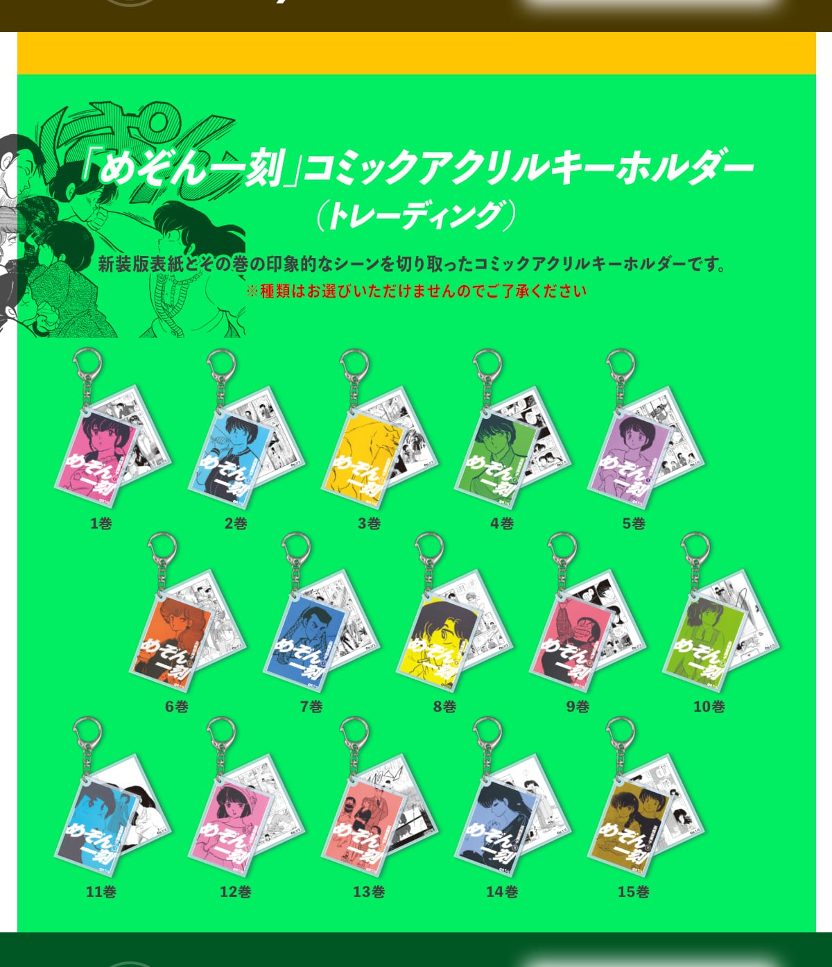 �u�߂���ꍏ�v �R�~�b�N�A�N�����L�[�z���_�[(�g���[�f�B���O)�V���ŕ\���Ƃ��̊��̈�ۓI�ȃV�[����؂������R�~�b�N�A�N�����L�[�z���_�[�ł��B ����ނ͂��I�т��������܂���̂ł�������������