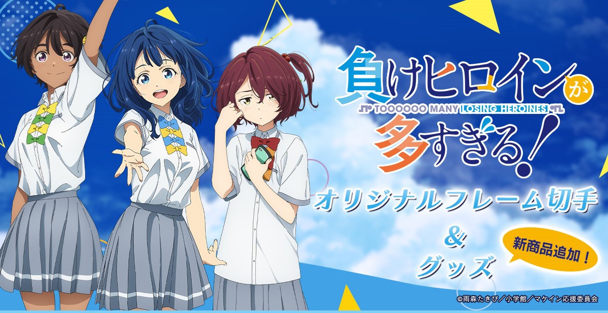 �����q���C������������TOOOOOO MANY LOSING HEROINES �I���W�i���t���[���؎�&�O�b�Y�V���i�ǉ��I�@&copy;�J�X������/���w��/�}�P�C�������ψ���