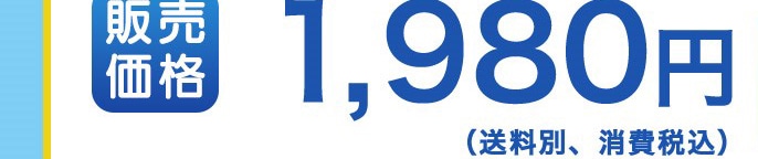�̔����i 1,980�~
(�����ʁA��费�ō�)