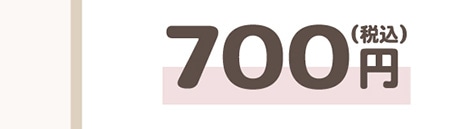 700~(ō)