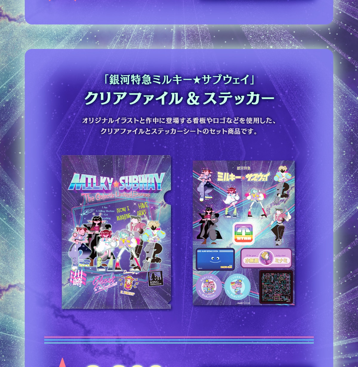 �u��͓��}�~���L�[���T�u�E�F�C�v�N���A�t�@�C��&�X�e�b�J�[�@�I���W�i���C���X�g�ƍ쒆�ɓo�ꂷ��Ŕ⃍�S�Ȃǂ��g�p�����A�N���A�t�@�C���ƃX�e�b�J�[�V�[�g�̃Z�b�g���i�ł��B