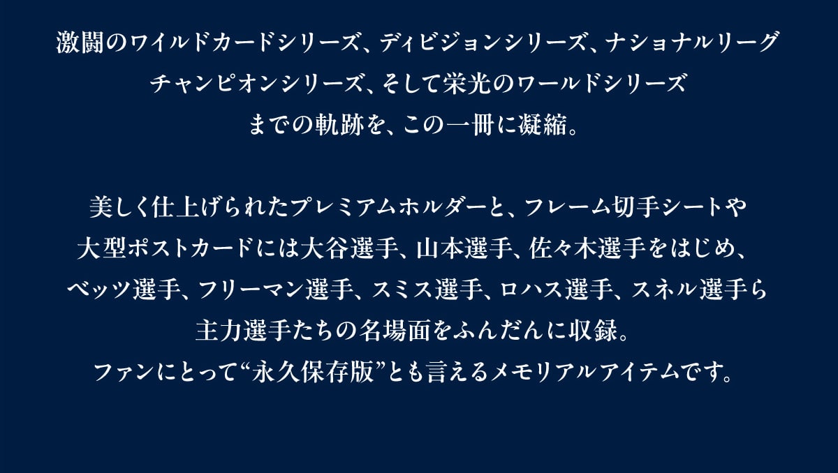 �����̃��C���h�J�[�h�V���[�Y�A�f�B�r�W�����V���[�Y�A�i�V���i�����[�O�`�����s�I���V���[�Y�A�����ĉh���̃��[���h�V���[�Y�܂ł̋O�Ղ��A���̈���ɋÏk�B�������d�グ��ꂽ�v���~�A���z���_�[�ƁA�t���[���؎�V�[�g���^�|�X�g�J�[�h�ɂ͑�J�I��A�R�{�I��A���X�ؑI����͂��߁A�x�b�c�I��A�t���[�}���I��A�X�~�X�I��A���n�X�I��A�X�l���I����͑I�肽���̖���ʂ��ӂ񂾂�Ɏ��^�B�t�@���ɂƂ��āg�i�v�ۑ��Łh�Ƃ������郁�����A���A�C�e���ł��B