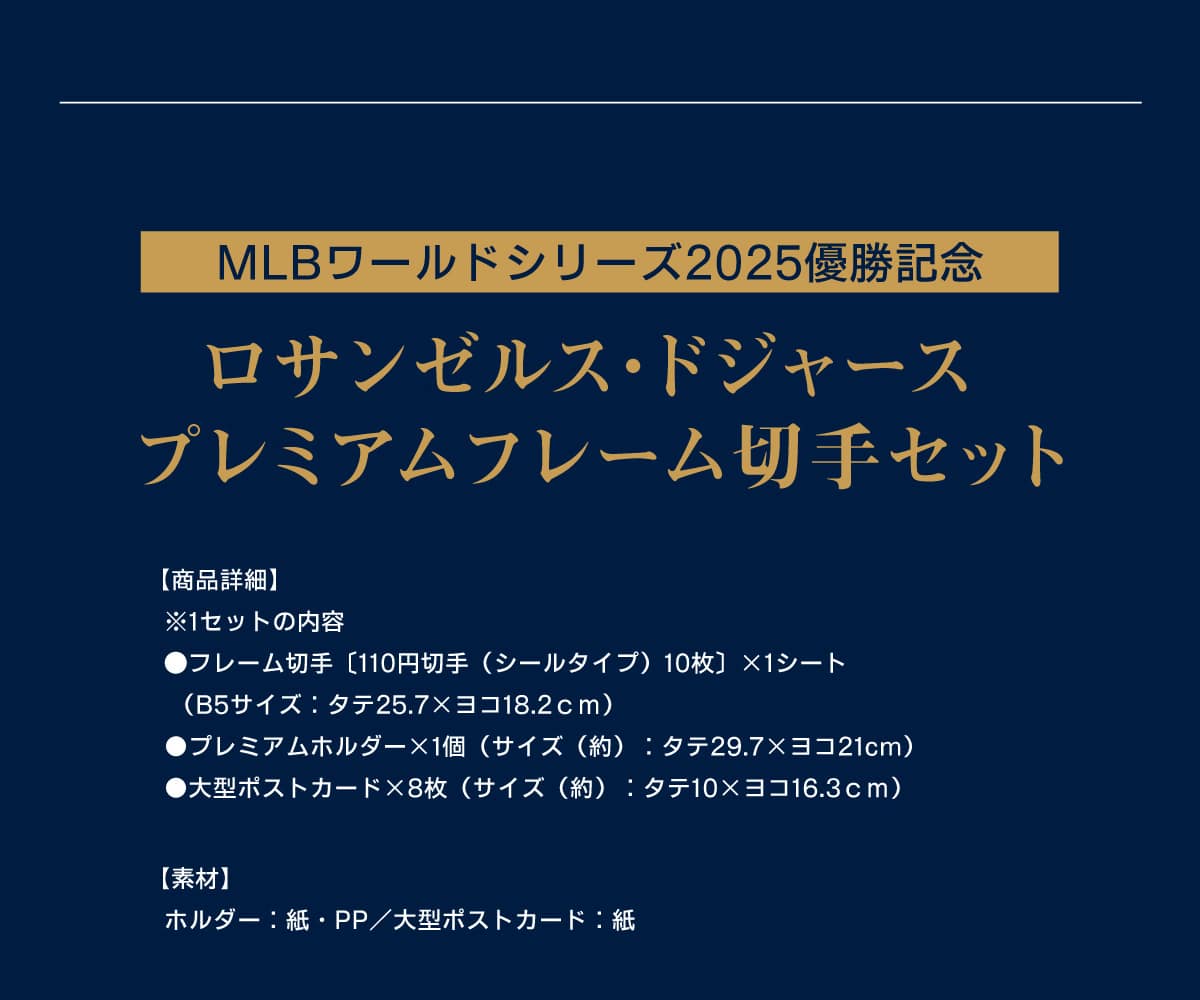 MLB���[���h�V���[�Y2025�D���L�O ���T���[���X�E�h�W���[�X�v���~�A���t���[���؎�Z�b�g�y���i�ڍׁz��1�Z�b�g�̓��e���t���[���؎�[110�~�؎�(�V�[���^�C�v)10���l�~1�V�[�g(B5�T�C�Y:�^�e25.7�~���R18.2cm)���v���~�A���z���_�[�~1��(�T�C�Y(��):�^�e29.7�~���R21cm)����^�|�X�g�J�[�h�~8��(�T�C�Y(��):�^�e10�~���R16.3cm)�y�f�ށz�z���_�[:���EPP/��^�|�X�g�J�[�h:��