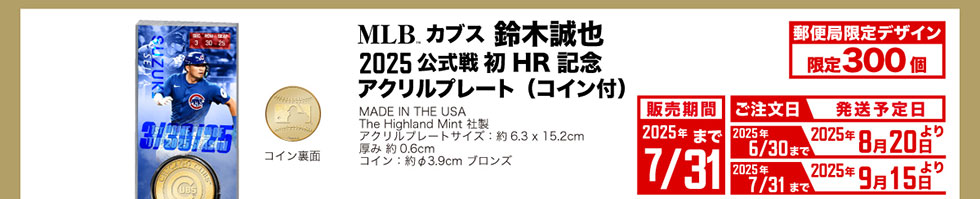 MLB™JuXؐ2025평HRLOANv[g(RCt) X֋ǌfUC300MADEINUSATheHighlandMintАANv[gTCY:6.3x15.2cmݖ0.6cmRC:3.9cmuY̔2025N7/31܂ł\2025N6/30܂2025N8202025N7/31܂2025N915