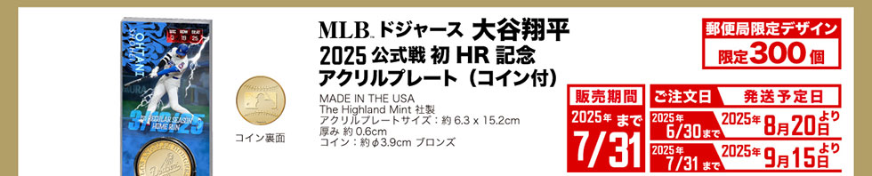 MLB™hW[XJĕ2025평HRLOANv[g(RCt)  X֋ǌfUC300MADEINUSATheHighlandMintАANv[gTCY:6.3x15.2cmݖ0.6cmRC:3.9cmuY̔2025N7/31܂ł\2025N6/30܂2025N8202025N7/31܂2025N915