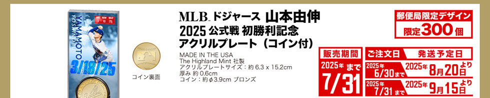 MLB™hW[XR{RL2025평LOANv[g(RCt)  X֋ǌfUC300MADEINUSATheHighlandMintАANv[gTCY:6.3x15.2cmݖ0.6cmRC:3.9cmuY̔2025N7/31܂ł\2025N6/30܂2025N8202025N7/31܂2025N915