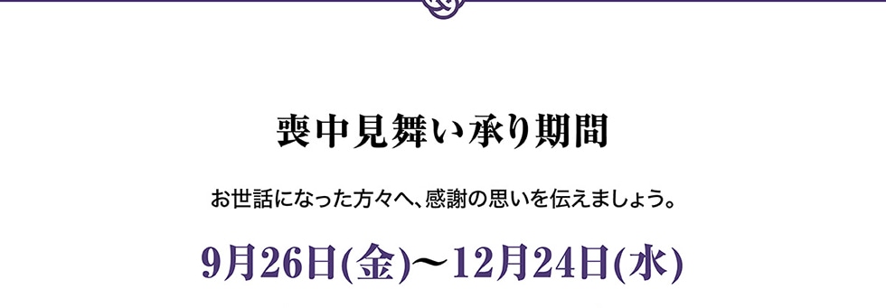 �r��������������Ԃ����b�ɂȂ������X�ցA���ӂ̎v����`���܂��傤�B9��26��(��)�`12��24��(��)