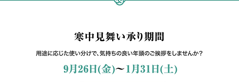 ����������������ԗp�r�ɉ������g�������ŁA�C�����̗ǂ��N���̂����A�����܂���?9��26��(��)�`1��31��(�y)