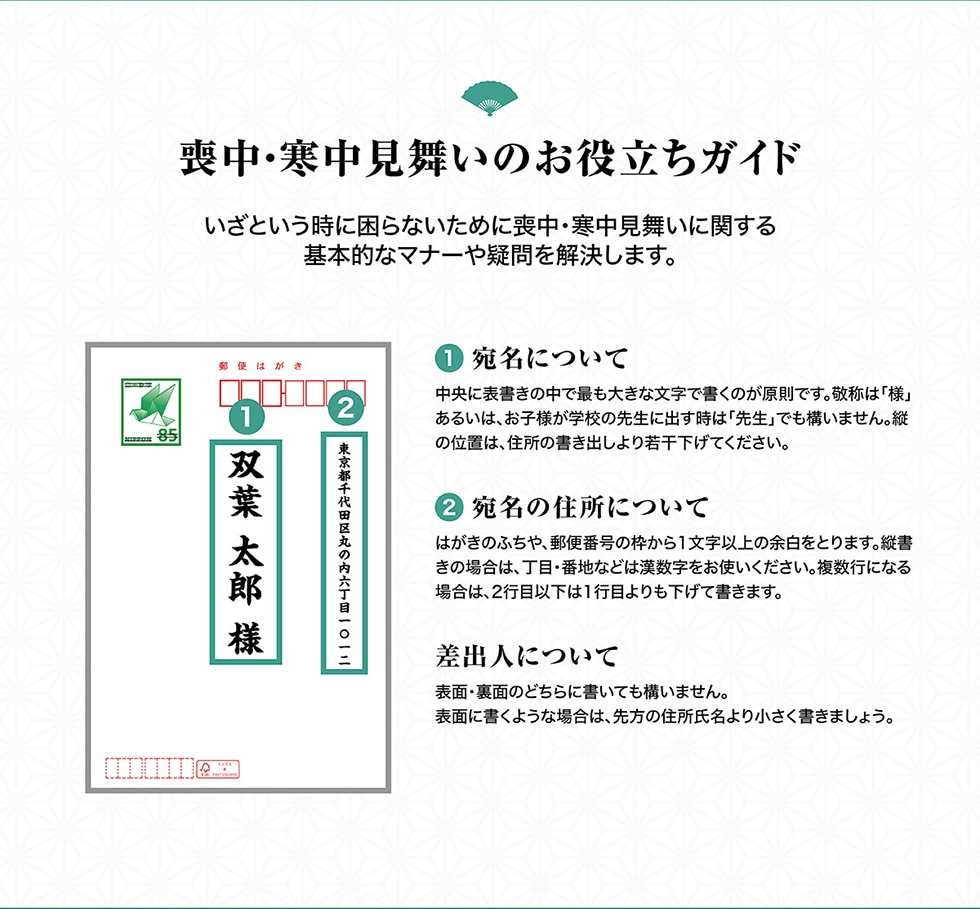 �r���E�����������̂��𗧂��K�C�h�����Ƃ������ɍ���Ȃ����߂ɑr���E�����������Ɋւ����{�I�ȃ}�i�[��^����������܂��B�@�����ɂ��Ē����ɕ\�����̒��ōł��傫�ȕ����ŏ����̂������ł��B�h�̂́u�l�v���邢�́A���q�l���w�Z�̐搶�ɏo�����́u�搶�v�ł��\���܂���B�c�̈ʒu�́A�Z���̏����o�����኱�����Ă��������B�A�����̏Z���ɂ��Ă͂����̂ӂ���A�X�֔ԍ��̘g����1�����ȏ�̗]�����Ƃ�܂��B�c�����̏ꍇ�́A���ځE�Ԓn�Ȃǂ͊����������g�����������B�����s�ɂȂ�ꍇ�́A2�s�ڈȉ���1�s�ڂ��������ď����܂��B���o�l�ɂ��ĕ\�ʁE���ʂ̂ǂ���ɏ����Ă��\���܂���B�\�ʂɏ����悤�ȏꍇ�́A����̏Z��������菬���������܂��傤�B