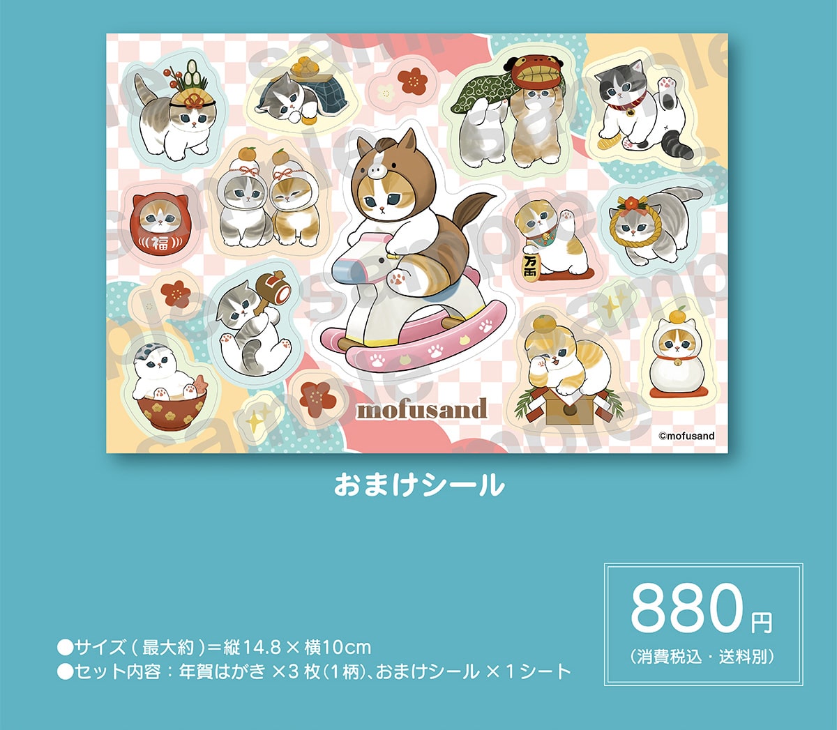 ���܂��V�[�� 880�~(����ō��E������) ���T�C�Y(�ő��)=�c14.8�~��10cm���Z�b�g���e:�N��͂����~3��(1��)�A���܂��V�[���~1�V�[�g