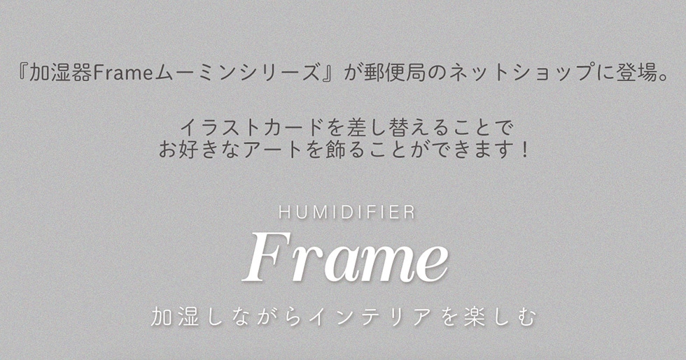 wFrame[~V[YxX֋ǂ̃lbgVbvɓoBCXgJ[hւ邱ƂłDȃA[g邱Ƃł܂! HUMIDIFIER Frame ȂCeAy