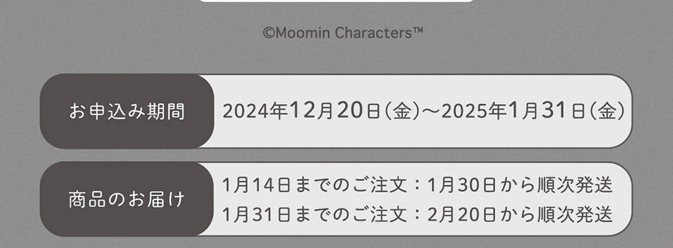 ©Moomin Characters ™\݊ 2024N1220()~2025N131() î͂ 114܂ł̂:130珇 131܂ł̂:220珇