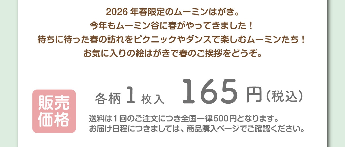 2026�N�t����̃��[�~���͂����B���N�����[�~���J�ɏt������Ă��܂���!�҂��ɑ҂����t�̖K����s�N�j�b�N��_���X�Ŋy���ރ��[�~������!���C�ɓ���̊G�͂����ŏt�̂����A���ǂ����B�̔����i �e��1���� 165�~(�ō�)������1��̂������ɂ��S���ꗥ500�~�ƂȂ�܂��B���͂������ɂ��܂��ẮA���i�w���y�[�W�ł��m�F���������B