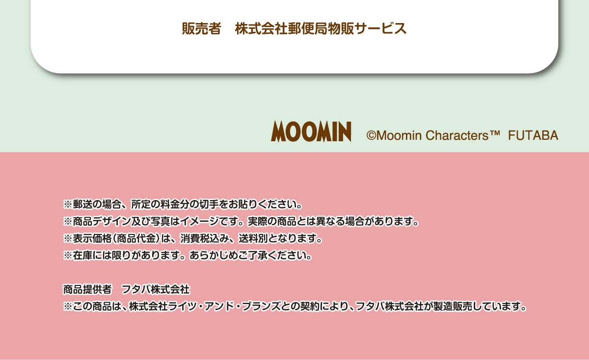�̔��� ������ЗX�֋Ǖ��̃T�[�r�X MOOMIN &copy;Moomin Characters&trade;�@FUTABA�@���X���̏ꍇ�A����̗������̐؎�����\�肭�������B�����i�f�U�C���y�юʐ^�̓C���[�W�ł��B���ۂ̏��i�Ƃ͈قȂ�ꍇ������܂��B���\�����i(���i���)�́A����ō��݁A�����ʂƂȂ�܂��B���݌ɂɂ͌��肪����܂��B���炩���߂��������������B���i�񋟎� �t�^�o������� �����̏��i�́A������Ѓ��C�c�E�A���h�E�u�����Y�Ƃ̌_��ɂ��A�t�^�o������Ђ������̔����Ă��܂��B