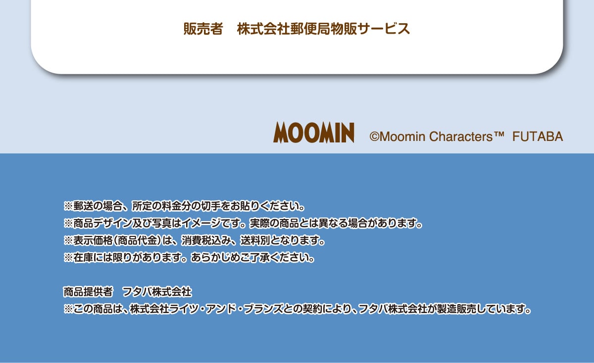 �̔��� ������ЗX�֋Ǖ��̃T�[�r�X MOOMIN &copy;Moomin Characters &trade; FUTABA ���X���̏ꍇ�A����̗������̐؎�����\�肭�������B�����i�f�U�C���y�юʐ^�̓C���[�W�ł��B���ۂ̏��i�Ƃ͈قȂ�ꍇ������܂��B���\�����i(���i���)�́A����ō��݁A�����ʂƂȂ�܂��B���݌ɂɂ͌��肪����܂��B���炩���߂��������������B���i�񋟎� �t�^�o������� �����̏��i�́A������Ѓ��C�c�E�A���h�E�u�����Y�Ƃ̌_��ɂ��A�t�^�o������Ђ������̔����Ă��܂��B