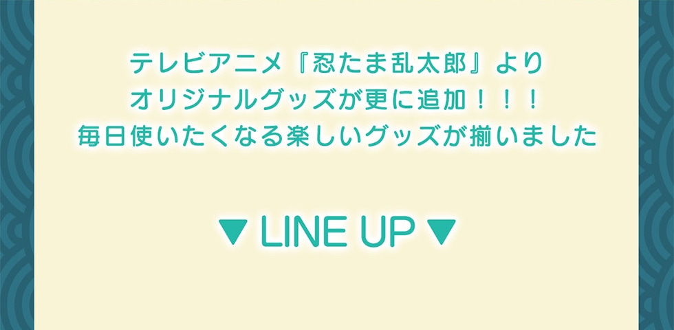 �e���r�A�j�� �w�E���ܗ����Y�x��� �I���W�i���O�b�Y���X�ɒǉ�!!! �����g�������Ȃ�y�����O�b�Y�������܂��� ��LINE UP��