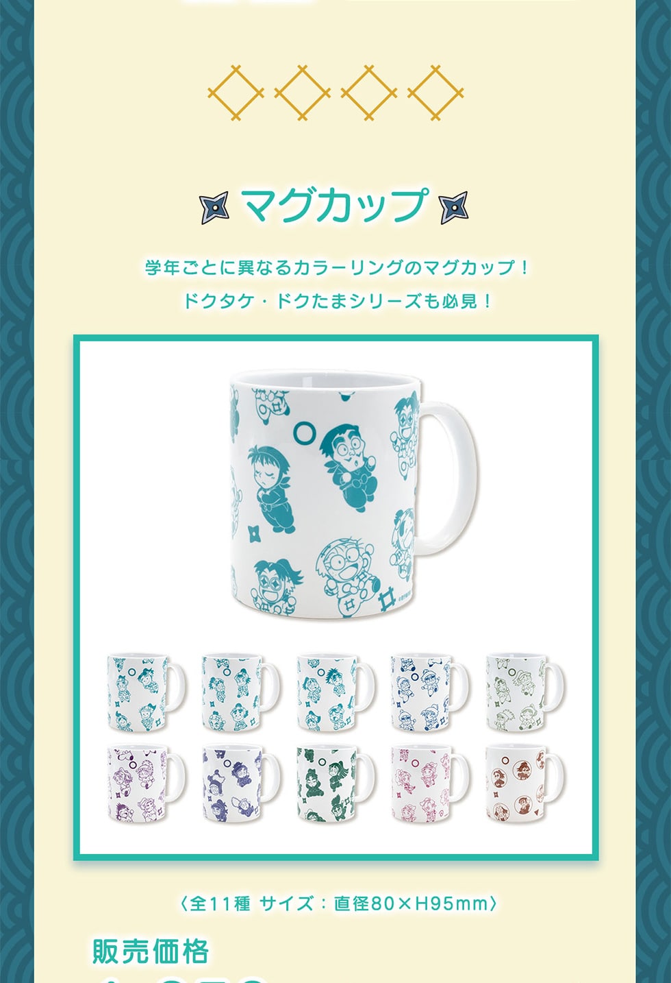 ���}�O�J�b�v�����w�N���ƂɈقȂ�J���[�����O�̃}�O�J�b�v!�h�N�^�P�E�h�N���܃V���[�Y���K��!<�S11�� �T�C�Y: ���a80�~H95mm>