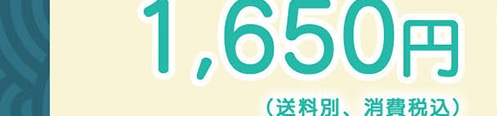 �̔����i1,650�~(�����ʁA����ō�)