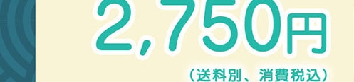 �̔����i2,750�~(�����ʁA����ō�)