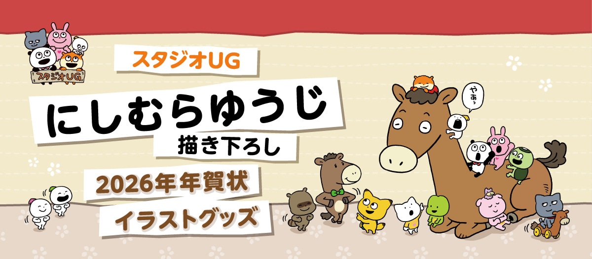 �X�^�W�IUG �ɂ��ނ�䂤���`�����낵 2026�N�N���C���X�g�O�b�Y