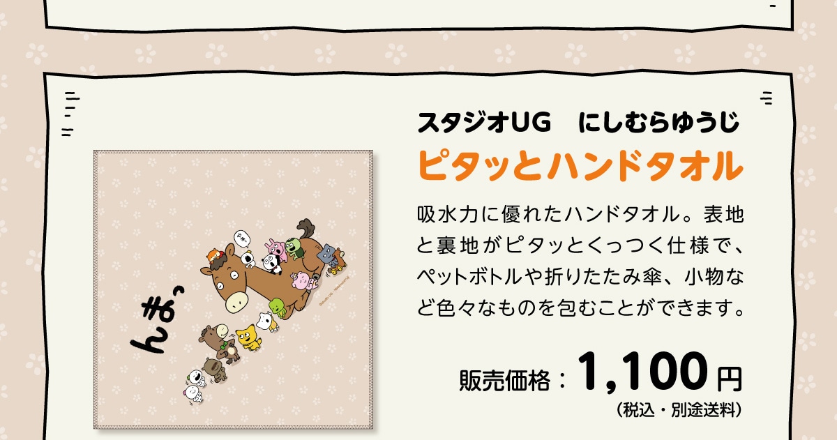 �X�^�W�IUG �ɂ��ނ�䂤�� �s�^�b�ƃn���h�^�I�� �z���͂ɗD�ꂽ�n���h�^�I���B�\�n�Ɨ��n���s�^�b�Ƃ������d�l�ŁA�y�b�g�{�g����܂肽���ݎP�A�����ȂǐF�X�Ȃ��̂��ނ��Ƃ��ł��܂��B�̔����i:1,100�~(�ō��E�ʓr����)