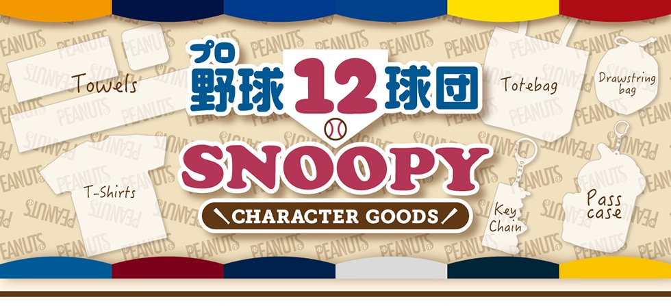 v싅12c SNOOPY CHARACTER GOODS