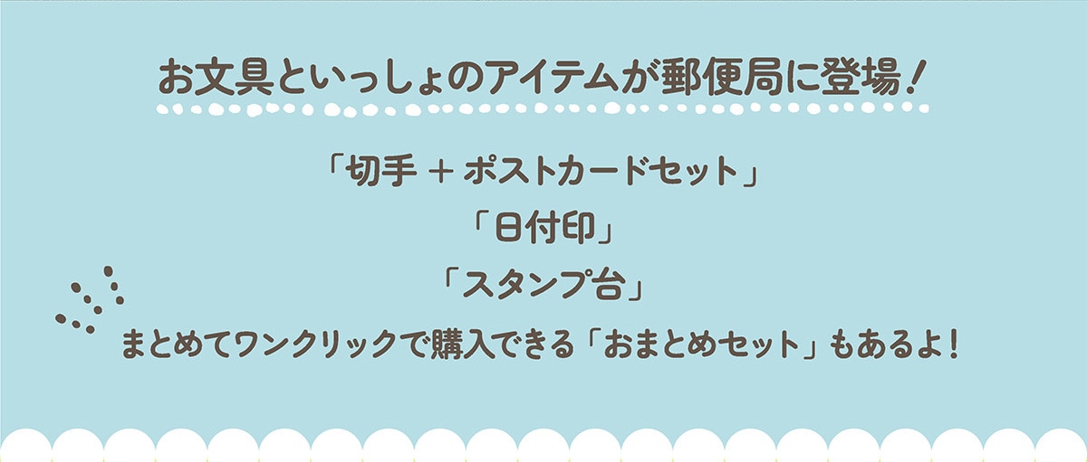 ������Ƃ�������̃A�C�e�����X�֋ǂɓo��!�u�؎� + �|�X�g�J�[�h�Z�b�g�v�u���t��v�u�X�^���v��v�܂Ƃ߂ă����N���b�N�ōw���ł���u���܂Ƃ߃Z�b�g�v�������!