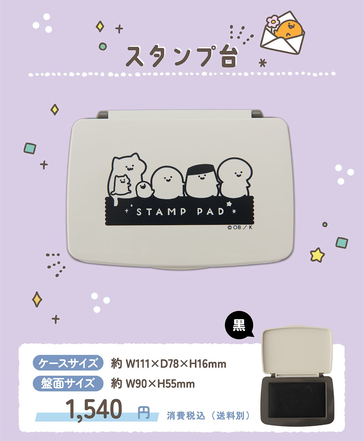 �X�^���v�� �P�[�X�T�C�Y �� W111 �~ D78�~H16mm �ՖʃT�C�Y ��W90�~H55mm �� 1,540�~ ����ō�(������)�B