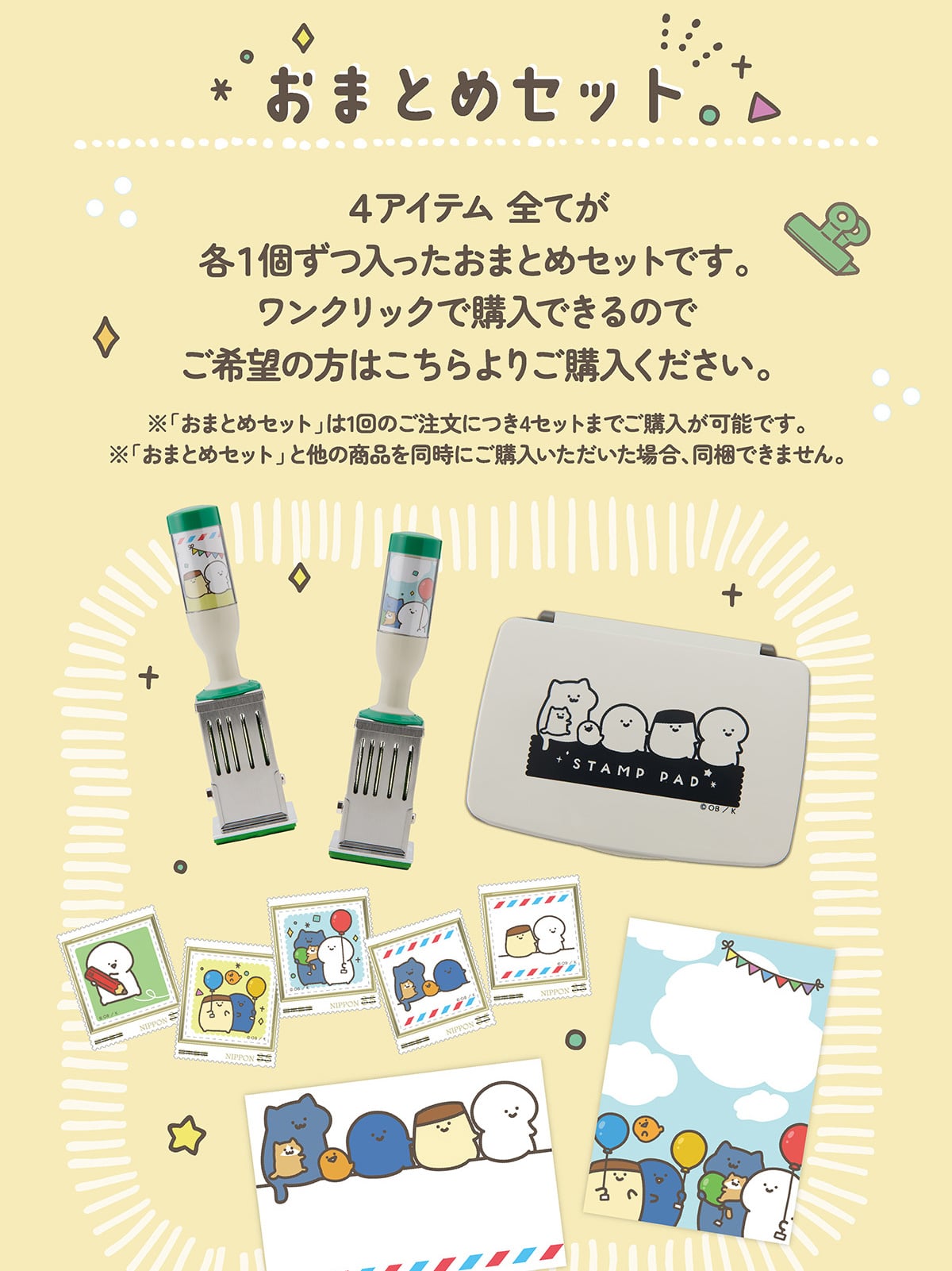 ���܂Ƃ߃Z�b�g 4�A�C�e�� �S�Ă��e1�����������܂Ƃ߃Z�b�g�ł��B�����N���b�N�ōw���ł���̂ł���]�̕��͂������育�w�����������B���u���܂Ƃ߃Z�b�g�v��1��̂������ɂ�4�Z�b�g�܂ł��w�����\�ł��B ���u���܂Ƃ߃Z�b�g�v�Ƒ��̏��i�𓯎��ɂ��w�������������ꍇ�A�����ł��܂���B