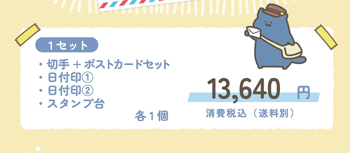 1�Z�b�g �E�؎� + �|�X�g�J�[�h�Z�b�g�E���t��@�E���t��A�E�X�^���v�� �e1�� 13,640�~ ����ō�(������)