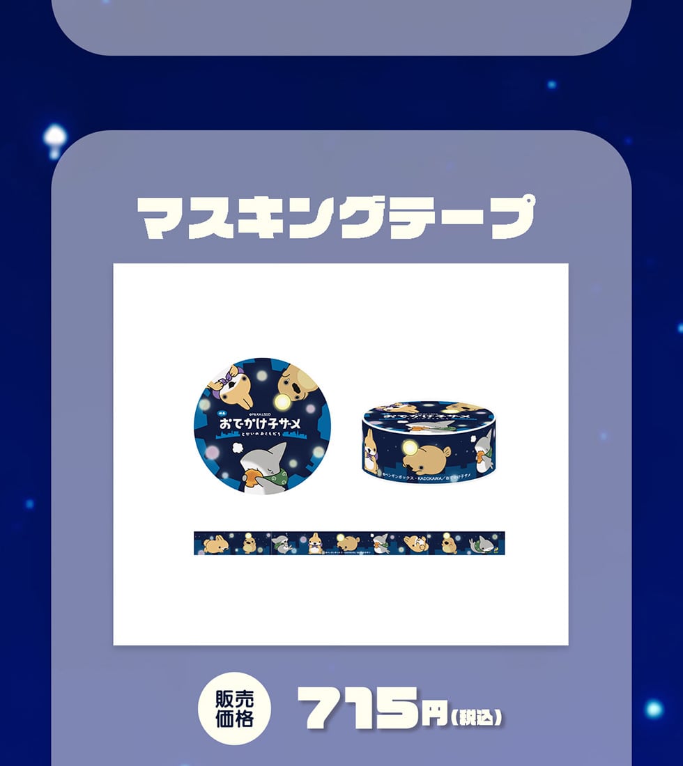 �}�X�L���O�e�[�v�@�̔����i 715�~(�ō�)