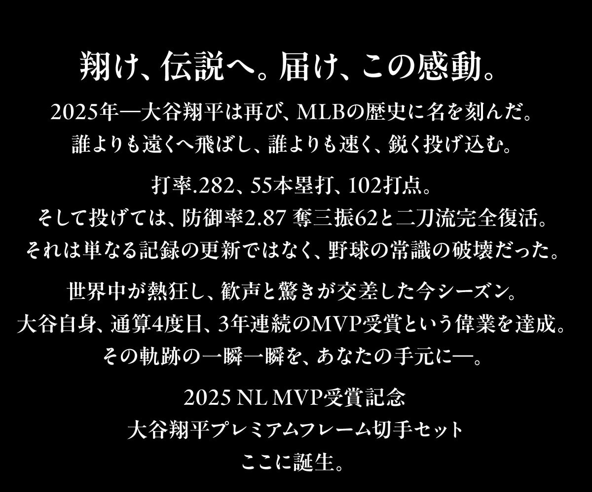 �Ă��A�`���ցB�͂��A���̊����B2025�N��J�ĕ��͍ĂсAMLB�̗��j�ɖ������񂾁B�N���������֔�΂��A�N���������A�s���������ށB�ŗ�.282�A55�{�ۑŁA102�œ_�B�����ē����ẮA�h�䗦2.87�D�O�U62�Ɠ񓁗����S�����B����͒P�Ȃ�L�^�̍X�V�ł͂Ȃ��A�싅�̏펯�̔j�󂾂����B���E�����M�����A�����Ƌ����������������V�[�Y���B��J���g�A�ʎZ4�x�ځA3�N�A����MVP��܂Ƃ����̋Ƃ�B���B���̋O�Ղ̈�u��u���A���Ȃ��̎茳�ɁB2025NLMVP��܋L�O��J�ĕ��v���~�A���t���[���؎�Z�b�g�����ɒa���B