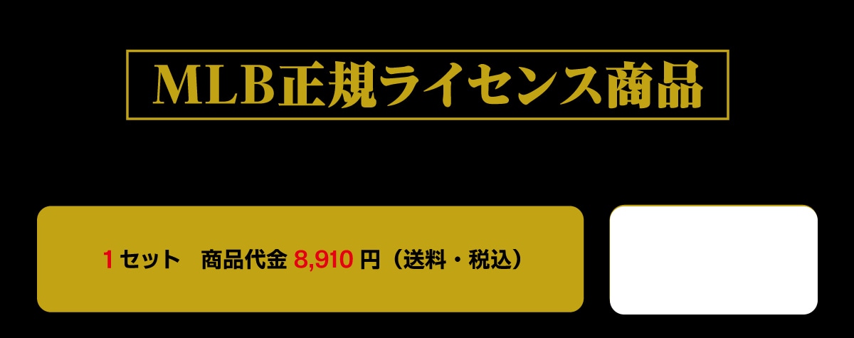 MLB���K���C�Z���X���i1�Z�b�g���i���8,910�~(�����E�ō�)