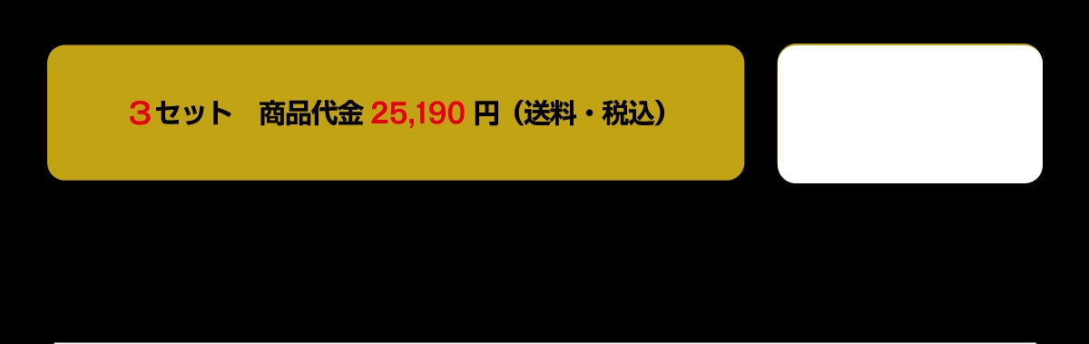 3�Z�b�g���i���25,190�~(�����E�ō�)