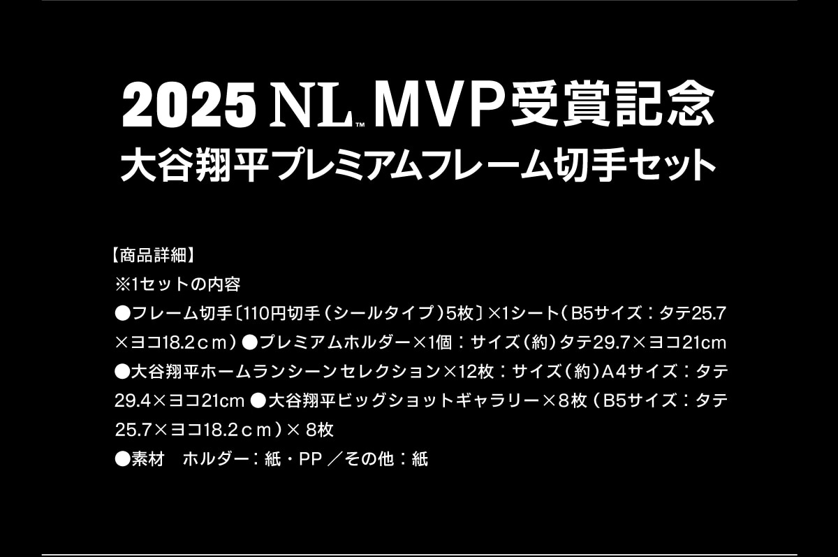 2025NL™MVP��܋L�O��J�ĕ��v���~�A���t���[���؎�Z�b�g�y���i�ڍׁz��1�Z�b�g�̓��e���t���[���؎�[110�~�؎�(�V�[���^�C�v)5���l�~1�V�[�g(B5�T�C�Y:�^�e25.7�~���R18.2cm)���v���~�A���z���_�[�~1��:�T�C�Y(��)�^�e29.7�~���R21cm����J�ĕ��z�[�������V�[���Z���N�V�����~12��:�T�C�Y(��)A4�T�C�Y:�^�e29.4�~���R21cm����J�ĕ��r�b�O�V���b�g�M�������[�~8��(B5�T�C�Y:�^�e25.7�~���R18.2cm)�~8�����f�ރz���_�[:���EPP/���̑�:��