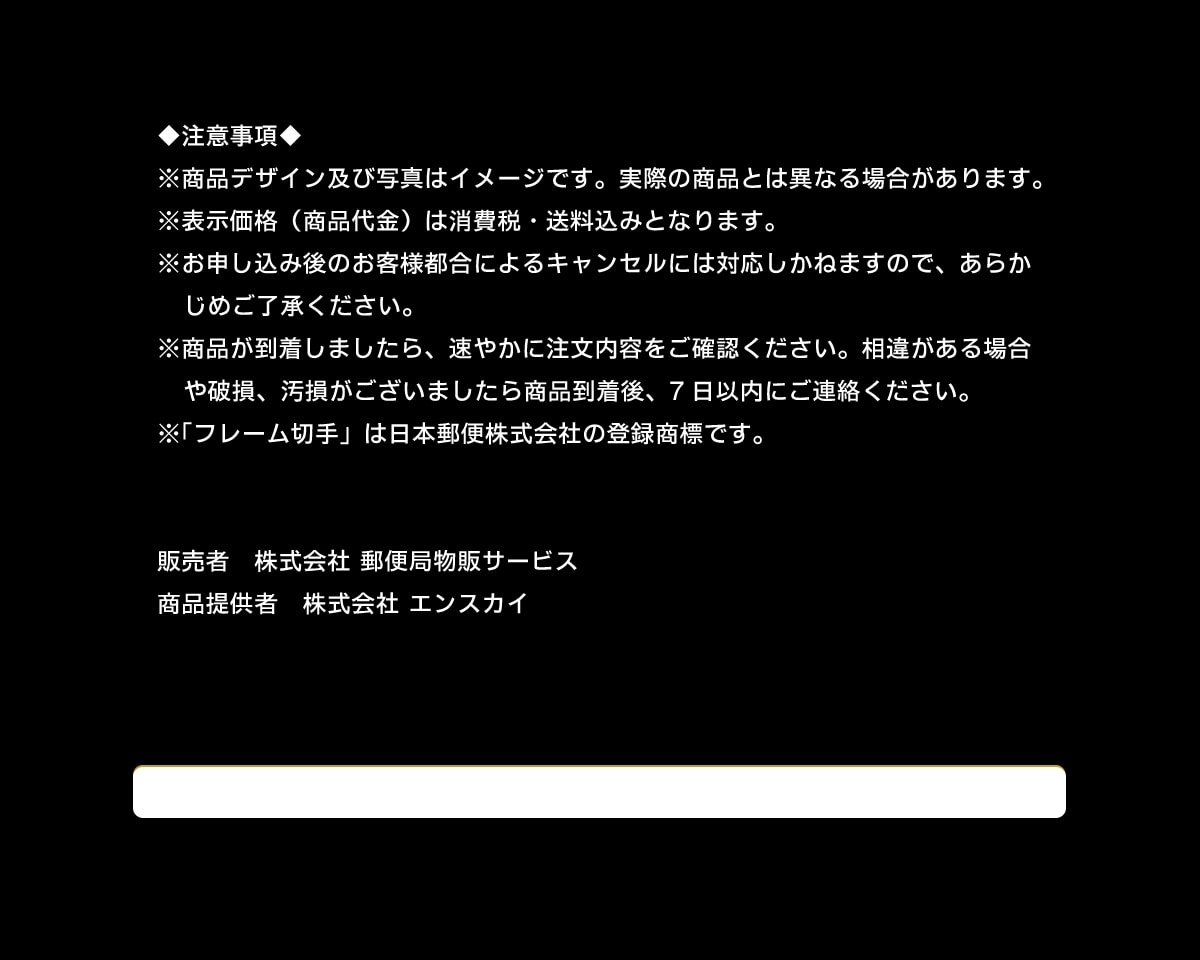 �����ӎ����������i�f�U�C���y�юʐ^�̓C���[�W�ł��B���ۂ̏��i�Ƃ͈قȂ�ꍇ������܂��B���\�����i(���i���)�͏���ŁE�������݂ƂȂ�܂��B�����\�����݌�̂��q�l�s���ɂ��L�����Z���ɂ͑Ή������˂܂��̂ŁA���炩���߂��������������B�����i���������܂�����A���₩�ɒ������e�����m�F���������B���Ⴊ����ꍇ��j���A�������������܂����珤�i������A7���ȓ��ɂ��A�����������B���u�t���[���؎�v�͓��{�X�֊�����Ђ̓o�^���W�ł��B�̔��Ҋ�����ЗX�֋Ǖ��̃T�[�r�X���i�񋟎Ҋ�����ЃG���X�J�C