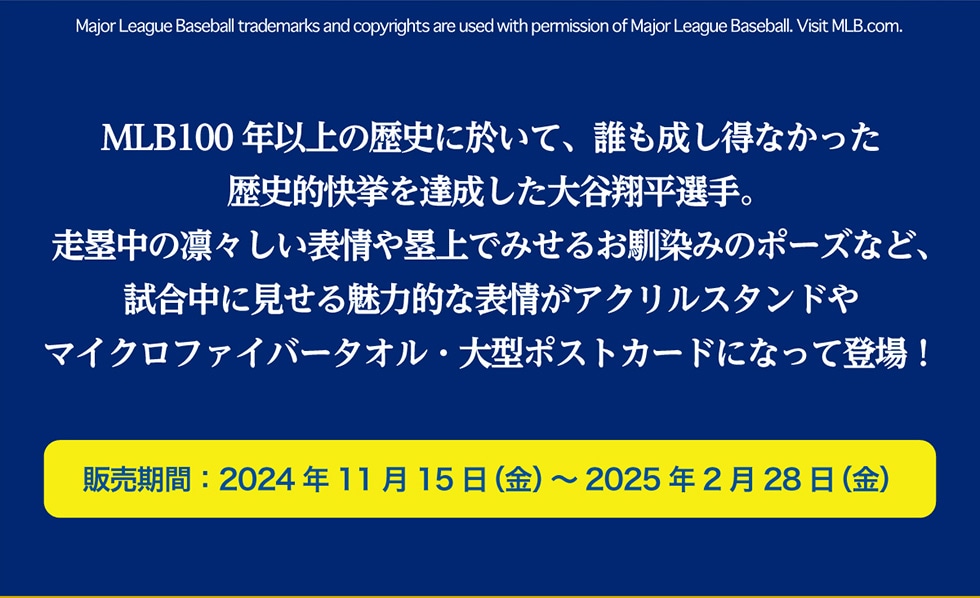 Major League Baseball trademarks and copyrights are used with permission of Major League Baseball.Visit MLB.com. MLB100Nȏ̗jɉāANȂjIBJĕIBے̙zX\ۏł݂邨݂̃|[YȂǁAɌ閣͓Iȕ\ANX^h}CNt@Co[^IE^|XgJ[hɂȂēo!̔:2024N1115()~2025N228()