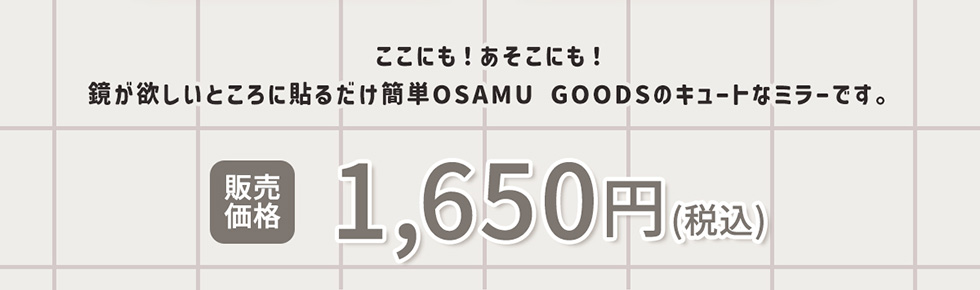 ɂ!ɂ!~Ƃɓ\邾ȒPOSAMU GOODS̃L[gȃ~[łB̔i 1,650~(ō)