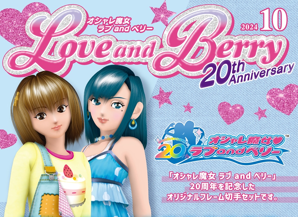 IVu and x[ Love and Berry 20th  Anniversary uIVu and x[v20NLOIWit[؎ZbgłB