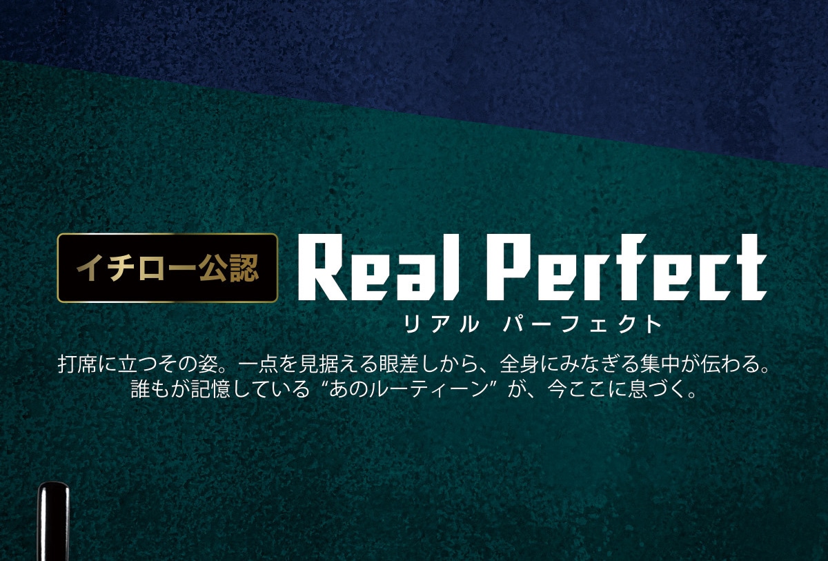 �C�`���[���F Real Perfect ���A���p�[�t�F�N�g �ŐȂɗ����̎p�B��_����������፷������A�S�g�ɂ݂Ȃ���W�����`���B�N�����L�����Ă���g���̃��[�e�B���h���A�������ɑ��Â��B