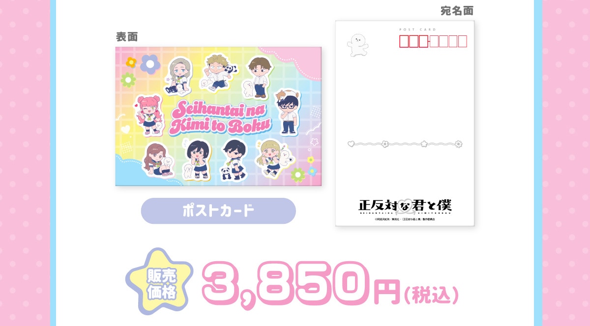 �|�X�g�J�[�h �̔����i 3,850�~(�ō�)