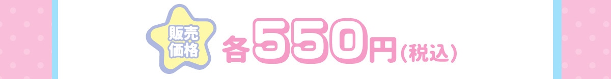 �̔����i �e550�~(�ō�)