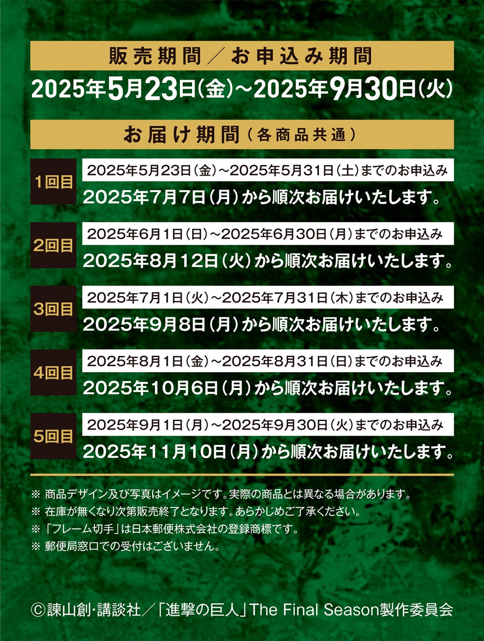̔ / \݊ 2025N523()~2025N930() ifUCyюʐ^̓C[WłBۂ̏iƂ͈قȂꍇ܂B ݌ɂȂ莟̔IƂȂ܂B 炩߂B ut[؎v͓{X֊Ђ̓o^WłBX֋Ǒł̎t͂܂B©|RnEuk/ui̋lv The Final Seasonψ