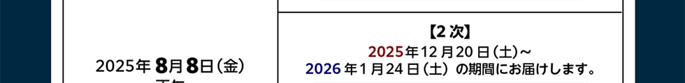 y2z2025N1220 (y) ~ 2026N124 (y)̊Ԃɂ͂܂B