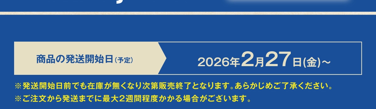 ���i�̔����J�n��(�\��) 2026�N2��27��(��)~ �������J�n���O�ł��݌ɂ������Ȃ莟��̔��I���ƂȂ�܂��B���炩���߂��������������B�����������甭���܂łɍő�2�T�Ԓ��x������ꍇ���������܂��B