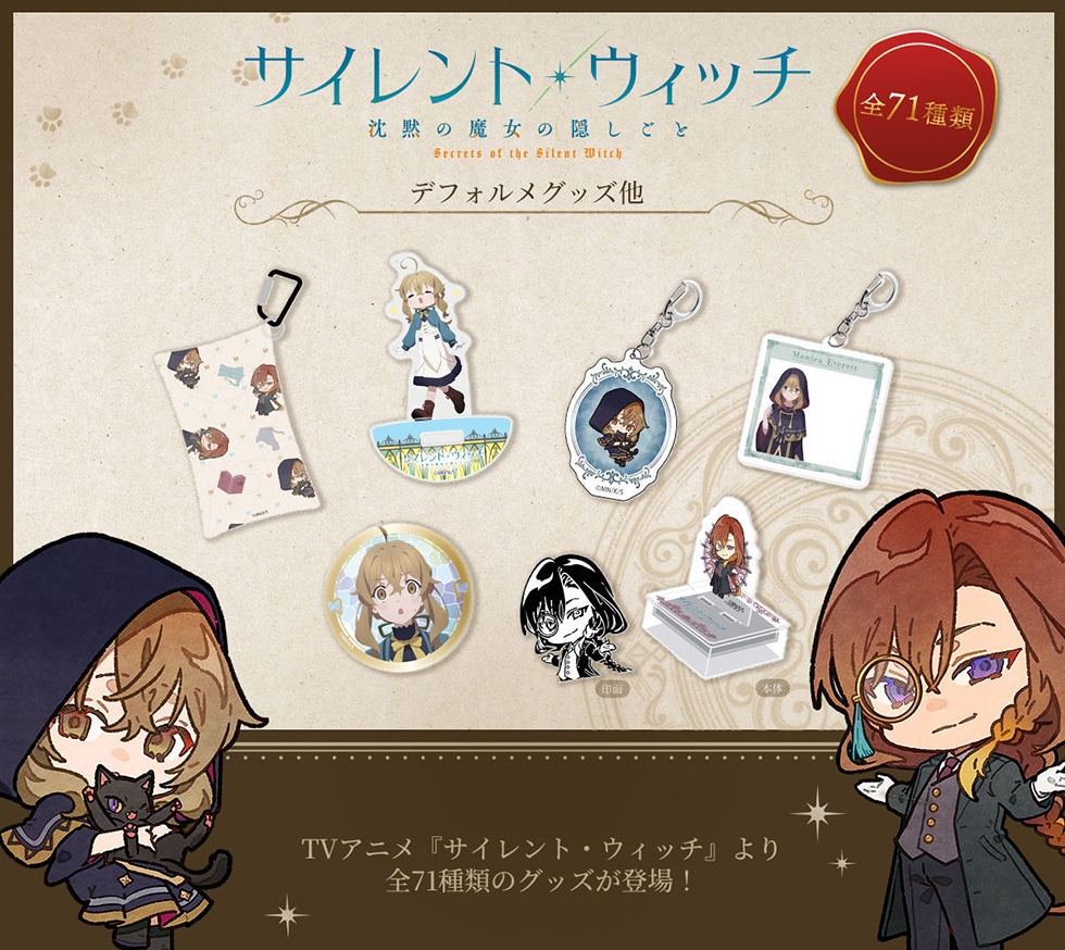 �T�C�����g�E�E�B�b�` ���ق̖����̉B������ �f�t�H�����O�b�Y�� �S71��� TV�A�j���w�T�C�����g�E�E�B�b�`�x���S71��ނ̃O�b�Y���o��!