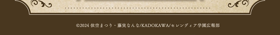 ©2024 �ˋ�܂�E�����Ȃ�� / KADOKAWA/�Z�����f�B�A�w���L��
