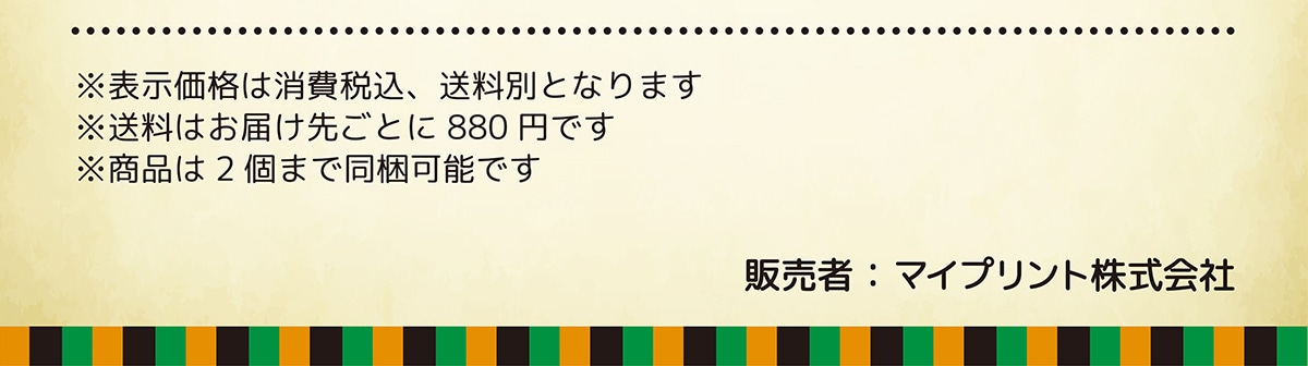 ���\�����i�͏���ō��A�����ʂƂȂ�܂��������͂��͂��悲�Ƃ�880�~�ł������i��2�܂œ����\�ł� �̔���:�}�C�v�����g�������