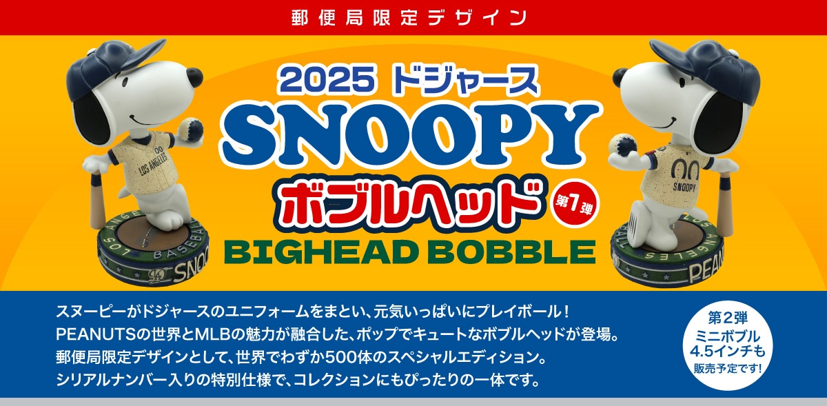�X�֋ǌ���f�U�C�� 2025�h�W���[�XSNOOPY�{�u���w�b�h��1�eBIGHEAD BOBBLE �X�k�[�s�[���h�W���[�X�̃��j�t�H�[�����܂Ƃ��A���C�����ς��Ƀv���C�{�[��!PEANUTS�̐��E��MLB�̖��͂��Z�������A�|�b�v�ŃL���[�g�ȃ{�u���w�b�h���o��B�X�֋ǌ���f�U�C���Ƃ��āA���E�ł킸��500�̂̃X�y�V�����G�f�B�V�����B�V���A���i���o�[����̓��ʎd�l�ŁA�R���N�V�����ɂ��҂�����̈�̂ł��B��2�e�~�j�{�u��4.5�C���`���̔��\��ł�!